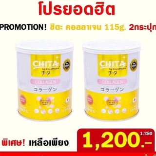 โปร 2 กระป๋อง   Chita Collagen คอลลาเจนเพียวแท้ 100% สกัดจากปลาทะเลน้ำลึก นำเข้าจากประเทศญี่ปุ่น ( 1 กระป๋อง ปริมาณ 115