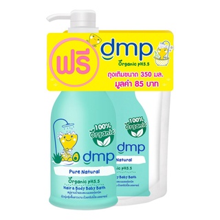 ⊙┋DMP ดีเอ็มพี ออร์แกนิค พีเอช 5.5 แฮร์ แอนด์ บอดี้ เบบี้บาธ เพียว เนเชอรัล 480 มล.