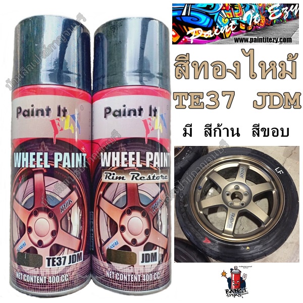 สีสเปรย์-พ่นล้อแม็ก-te37-jdm-ก้าน-ขอบ-ปีสีทองไหม้-paintitezy-ขนาด-400-cc