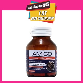 AMIGO (อมิโก อาหารเสริมผู้ชาย ปลอดภัย ด้วยสมุนไพร) ส่งฟรี