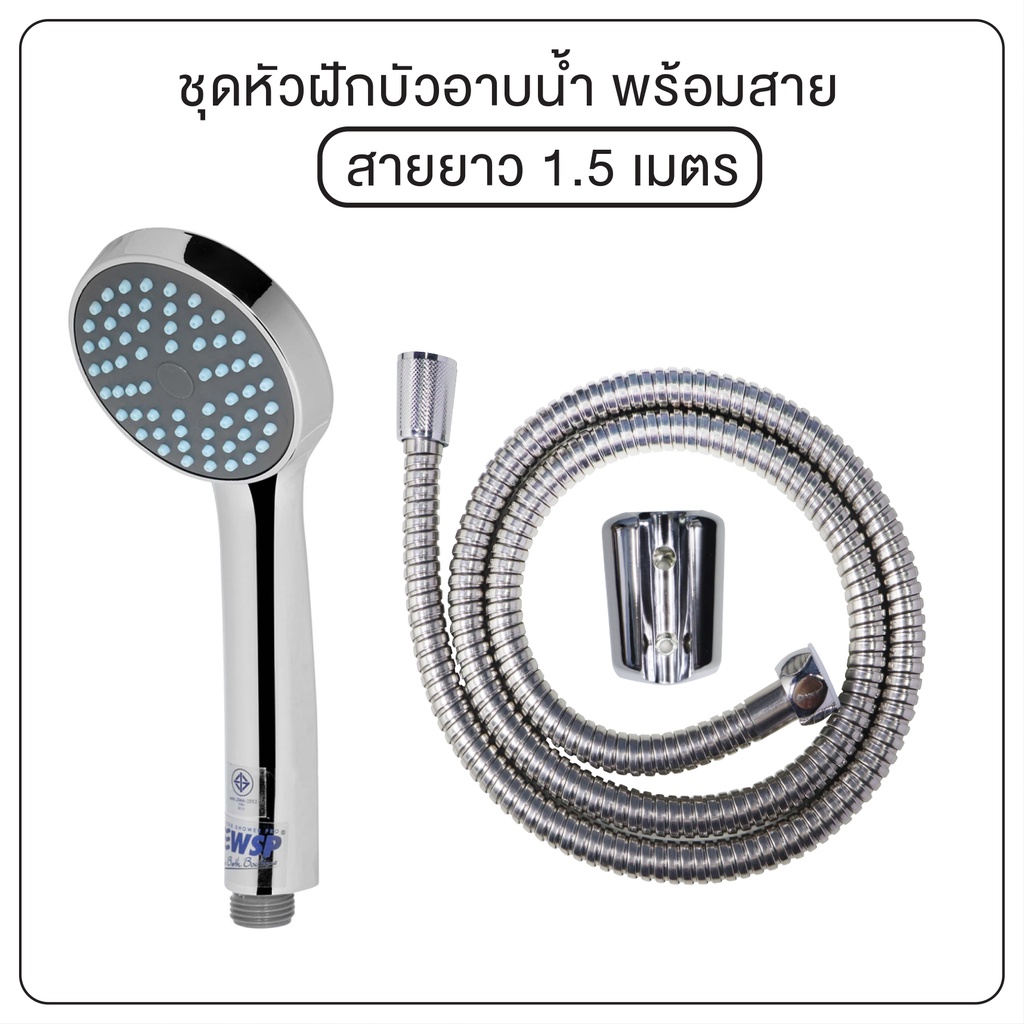 ฝักบัว-ฝักบัวอาบน้ำ-ชุดฝักบัวอาบน้ำ-พร้อมสาย1-5-เมตร-และอุปกรณ์ติดตั้ง-ol-wsp-110