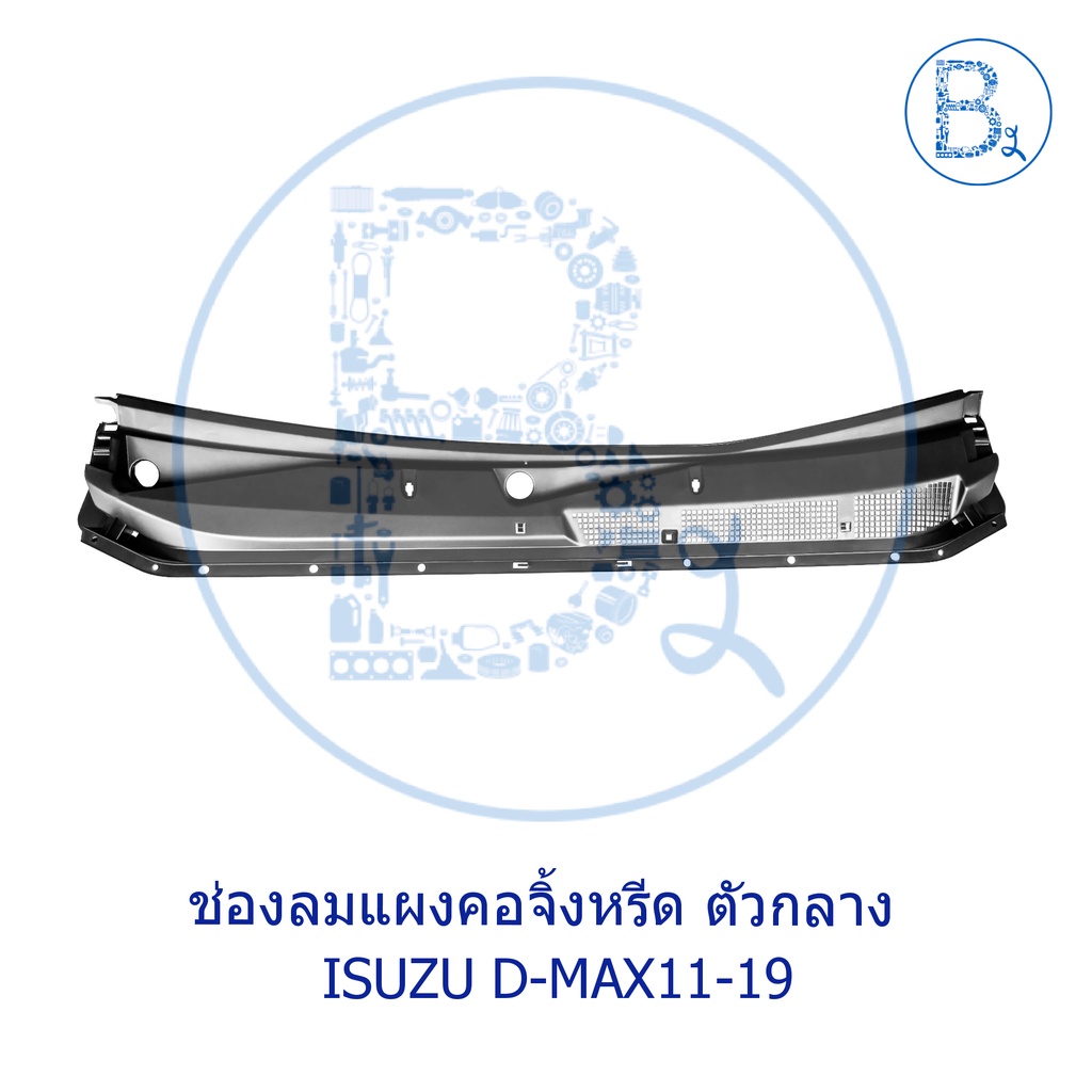 อะไหล่แท้-ช่องลมแผงคอจิ้งหรีดตัวกลาง-isuzu-d-max11-15-all-new-d-max16-19-blue-power