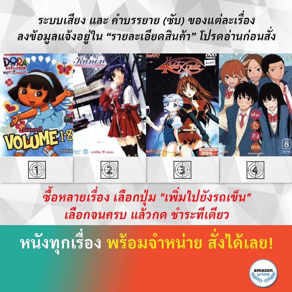 dvd-ดีวีดี-การ์ตูน-dora-the-explorer-s-5-kanon-kiddy-grade-kimi-ni-todoke