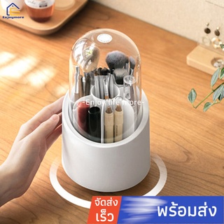 Enjoymore กล่องเก็บแปรงแต่งหน้า ที่เก็บแปรงแต่งหน้า มีฝาปิด หมุนได้ 360 องศา สามารถเก็บปากกาก็ได้ ทำความสะอาดง่าย