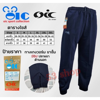 กางเกงวอร์ม ขาจั้ม มีซิป - OIC Sport Collection