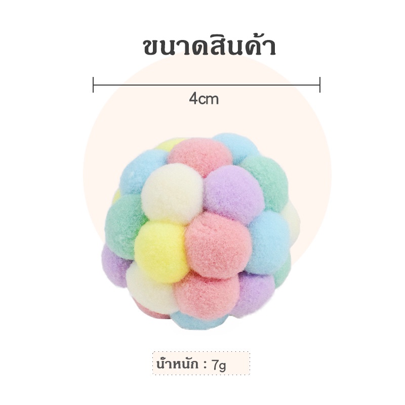 coco-pet-ลูกบอลของเล่น-ขนาดเส้นผ่านศูนย์กลาง-3-4-ซ-ม-ลูกบอลกระดิ่ง-ของเล่น-ของเล่นน้องแมว-ลูกบอลหลากสี-กระดิ่งของเล่นแมว