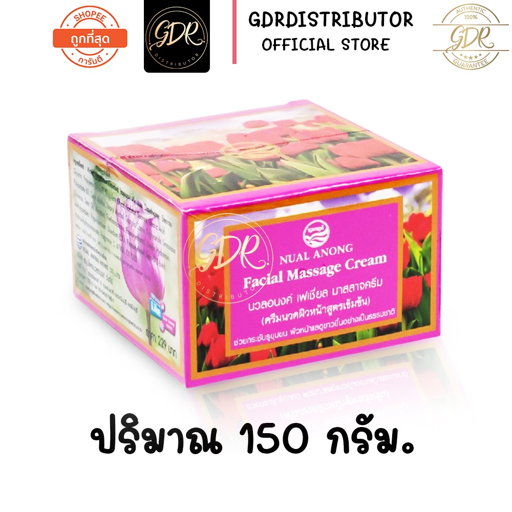 nual-anong-facial-massage-cream-นวลอนงค์-ครีมนวดผิวหน้าสูตรเข้มข้น-150-g