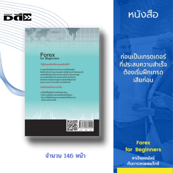 หนังสือ-forex-for-beginners-หาเงินออนไลน์กับการเทรดฟอเร็กซ์-เริ่มต้นเทรดฟอเร็กซ์-คู่สกุลเงินในการเทรด-คู่สกุลเงินหลัก