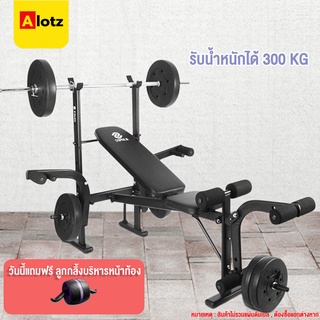 Alotz เครื่องออกกำลังกาย ม้านั่งยกน้ำหนัก ม้านั่งยกบาร์เบล ม้านั่งปรับระดับได้ 4ระดับ เพื่อสร้างกล้ามเนื้อได้หลายส่วน