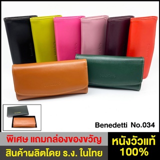 Benedetti 034 กระเป๋าหนังแท้ กระเป๋าสตางค์ กระเป๋าเงิน หญิง สามพับ กว้าง 7 นิ้วครึ่ง มีให้เลือก 10 สี