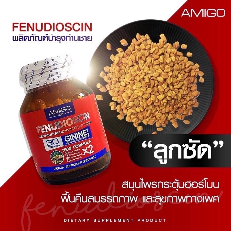 amigo-x2-สูตรใหม่-ผลิตภัณฑ์เสริมอาหารสำหรับผู้ชาย-อาหารเสริมท่านชาย-ของแท้แน่นอน-ฟื้นฟู-ฮอร์โมนเพศชาย-ส่งฟรี