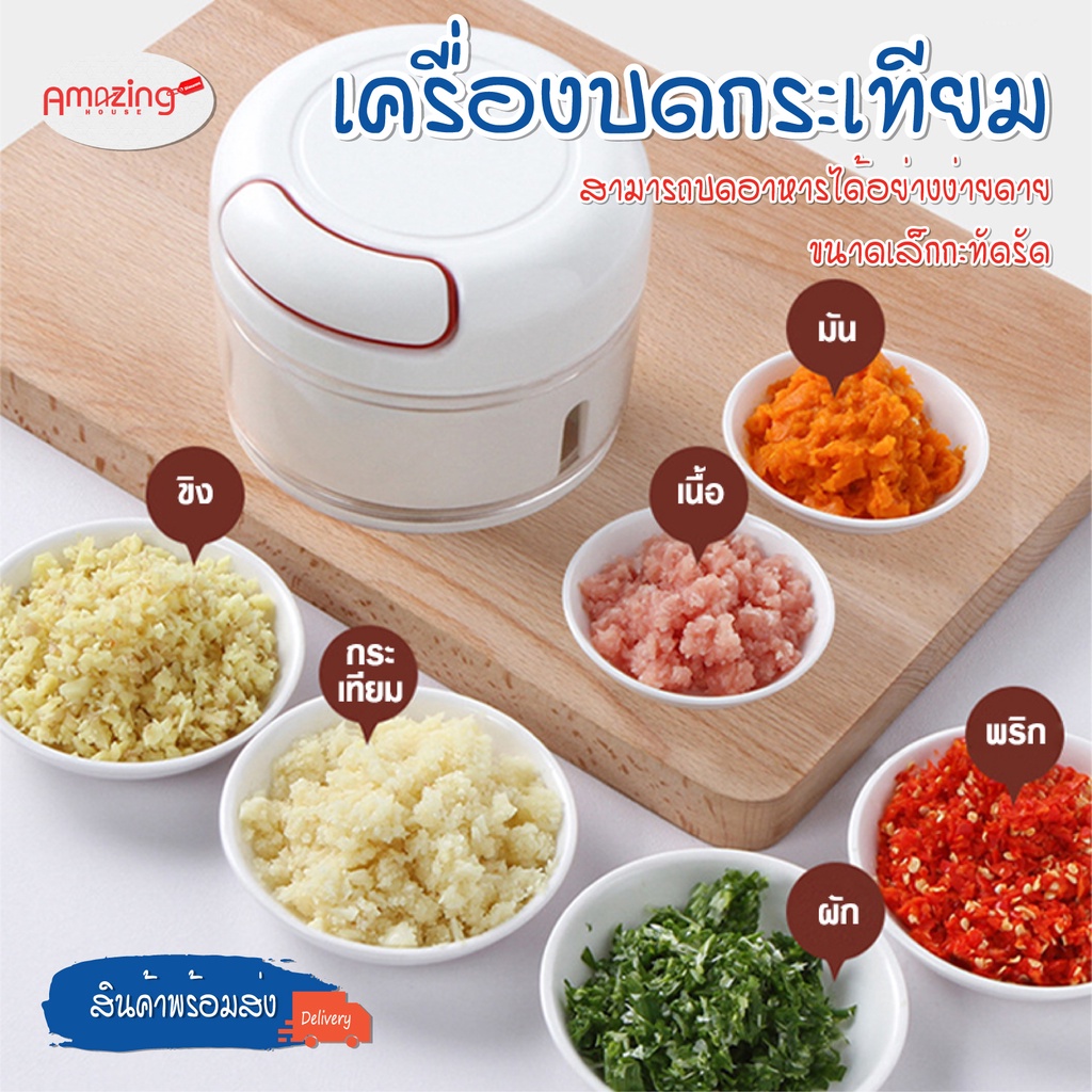 ภาพหน้าปกสินค้าพร้อมส่ง /amazinghouse/เครื่องบดกระเทียม เครื่องมือปรุงอาหาร เครื่องเตรียมอาหาร ที่สับกระเทียม เครื่องบดกระเทียมแบบดึง จากร้าน amazing_house บน Shopee