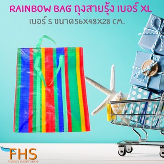 RAINBOW BAG ถุงกระสอบสายรุ้ง เบอร์ L ขนาดใหญ่ 73x57x30 cm. เหนียว ทน ทาน