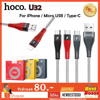 Hoco U32 สายชาร์จ ที่ชาร์จ สำหรับ Type-C ถักหุ้มด้วยลวดอลูมิเนียม steel braided charging cable hoco ของแท้ 100%