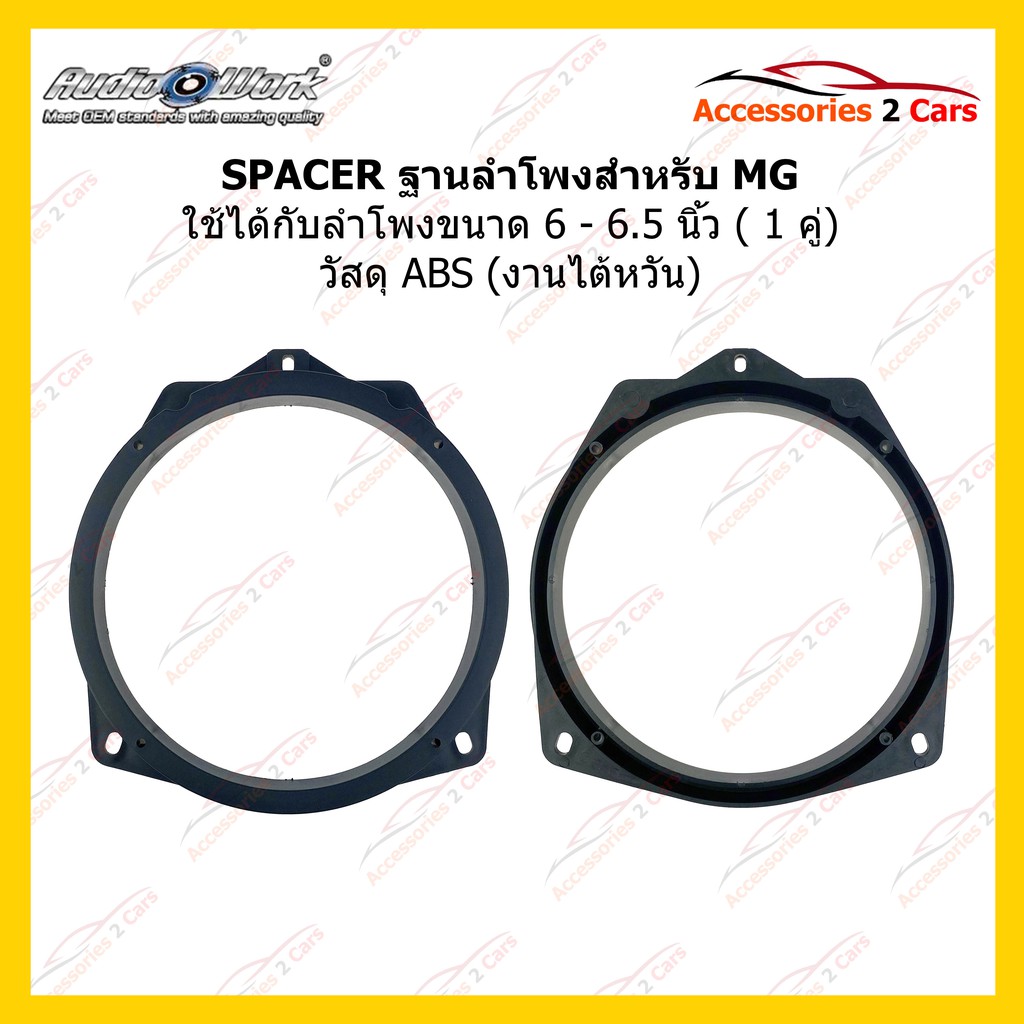 สเปเซอร์speacer-for-mg-รหัสsm-17