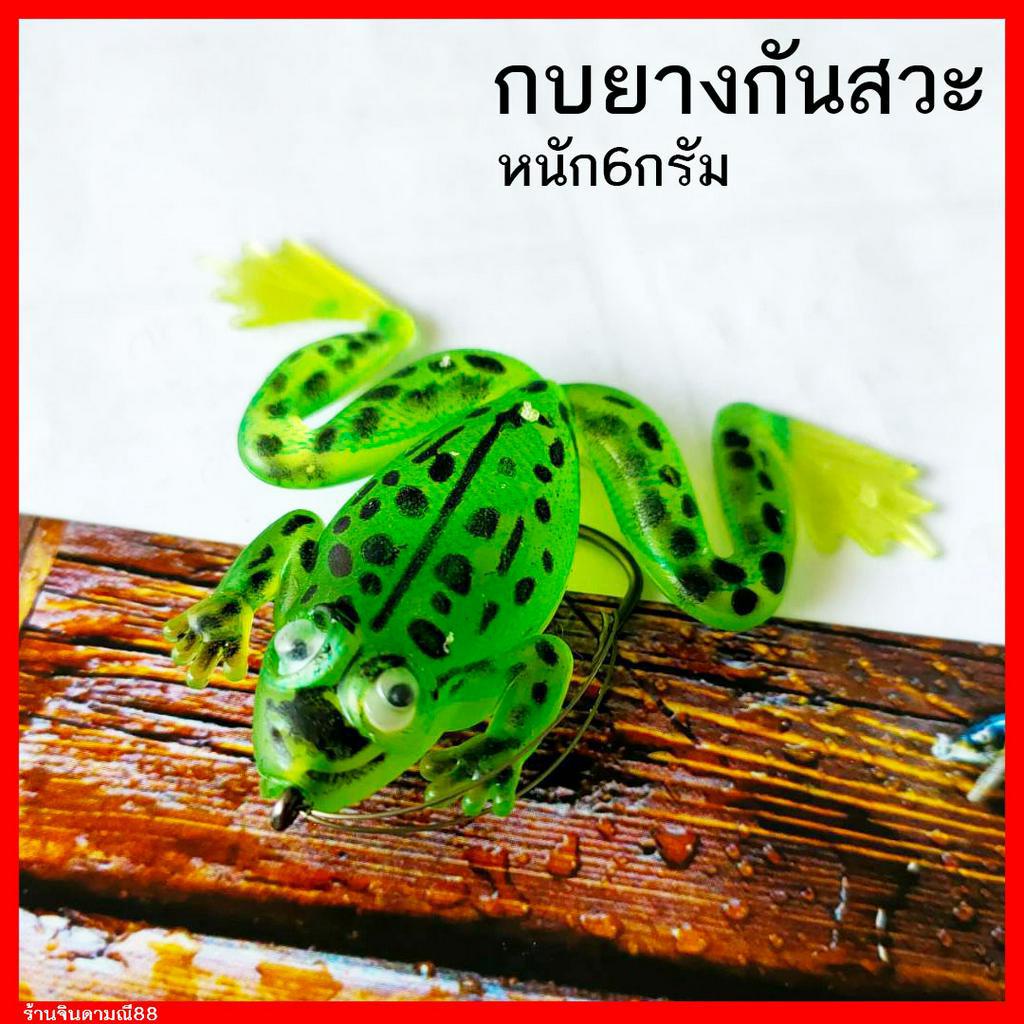 กบยางกันสวะ-หนัก6กรัม-พร้อมกันสวะ-เหยื่อกบยาง-ผิวน้ำ