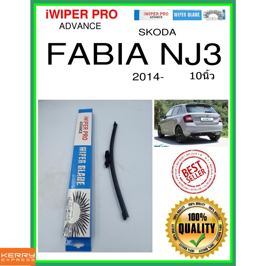 ใบปัดน้ำฝนหลัง-fabia-nj3-2014-fabia-nj3-10นิ้ว-skoda-skoda-a331h-ใบปัดหลัง-ใบปัดน้ำฝนท้าย