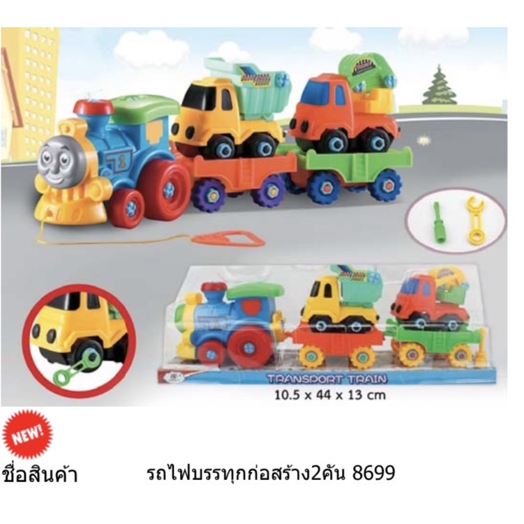 รถไฟบรรทุกรถก่อสร้าง-2-คัน-รถพลาสติก-รถเด็กเล่น-หลากสี