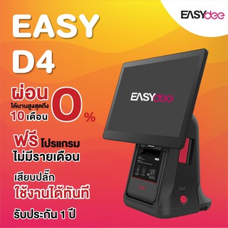 [ผ่อน 0%] iMin D4-503 Pos ขายหน้าร้าน เครื่องพิมพ์ใบเสร็จในตัว ทัชสกรีนลื่น จอใหญ่ แถมฟรีระบบขาย มี wifi และ Bluetooth