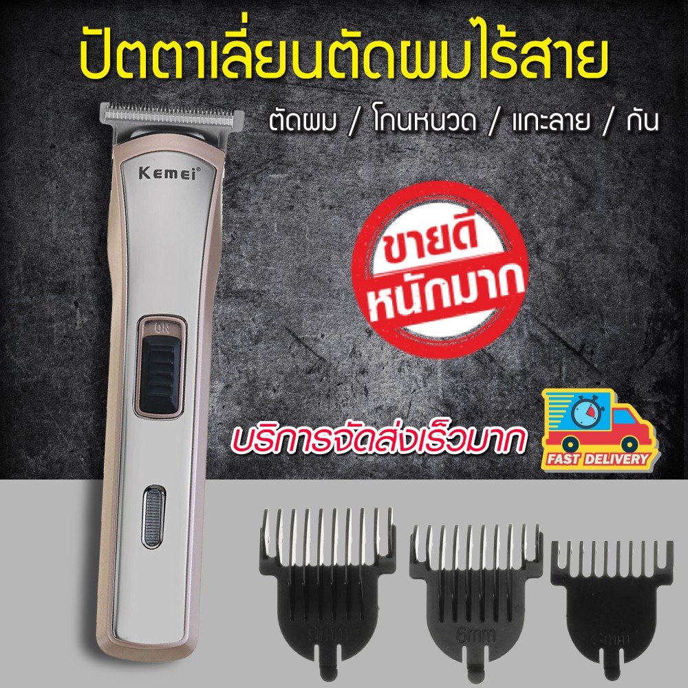 ภาพหน้าปกสินค้าปัตตาเลี่ยนไร้สาย รุ่น KM-418 Kemei กำลังไฟ 3W