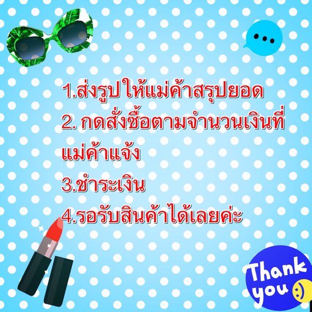 กดสั่งซื้อสินค้าจากไลฟ์สดได้ตรงนี้นะคะ-ส่งรูปที่เอฟได้ให้แม่ค้าสรุปยอดให้แล้วกดสั่งได้เลยจ้า