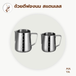 MAYA Coffee 304Milk เหยือกตีกตีฟองนม / ดื้อคูเทนม Latte Art ขนาด 350ml ช่วยให้การเทลาเต้อาร์ตเป็นเรื่องง่าย