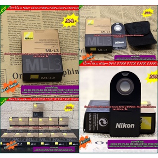 รีโมทไร้สาย Nikon รุ่น ML-L3 D7500 D7200 D7100 D7000 D750 P7700 D600 D610 D5100 D5200 D5300 D5500 D3200 D3300 D3400