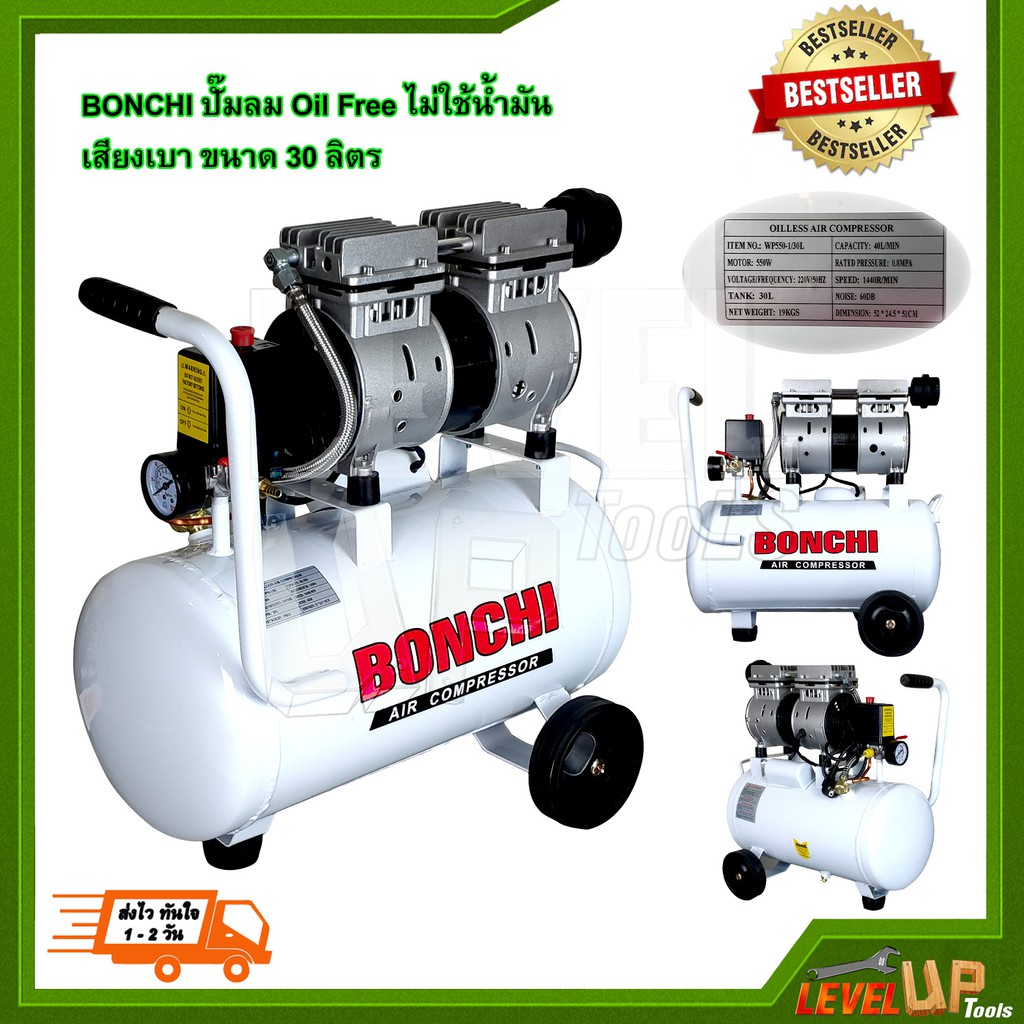 ปั้มลม Oil Free ขนาด 30 ลิตร BONCHI รุ่น OF-30L | Shopee Thailand