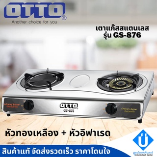 ภาพหน้าปกสินค้าOTTO รุ่น GS-876 เตาแก๊สคู่ เตาแก๊สคู่สเตนเลส หัวทองเหลืองและอินฟาเรด ซึ่งคุณอาจชอบสินค้านี้