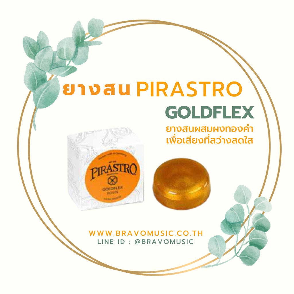 ยางสนไวโอลิน-วิโอลา-pirasto-goldflex