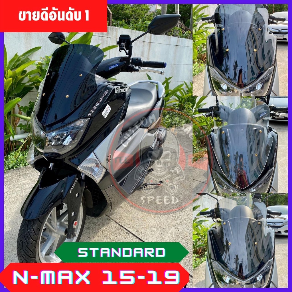 ชิวหน้า NMAX 15-19 ทรงศูนย์ ชิวหน้า N-MAX2015 - N-MAX2019 ทรงเดิม เอ็น ...