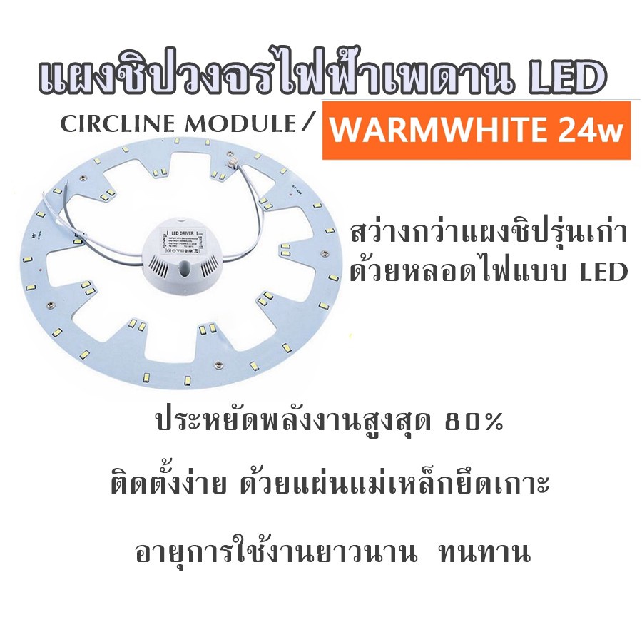 ☊♞แผงไฟแม่เหล็ก LED CIRCLE MODULE แผงวงจรแอลอีดีกลม แผ่นชิปไฟเพดานLED ...