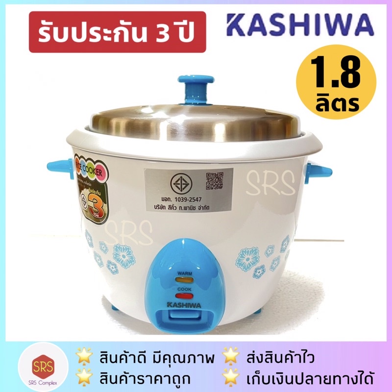 ราคาและรีวิวค่าส่งถูกกว่า KASHIWA รุ่น RC-718 หม้อหุงข้าวไฟฟ้า หม้อหุงข้าว ขนาด 1.8 ลิตร