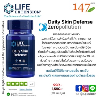 [แท้100%] Zeropollution® Daily Skin Defense Life Extension, ช่วยต่อสู้กับอนุมูลอิสระและการเกิดริ้วรอย