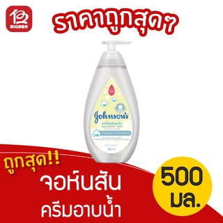 ครีมอาบน้ำ จอห์นสัน คอตตอนทัช ท็อปทูโท บาธ 500 มล.