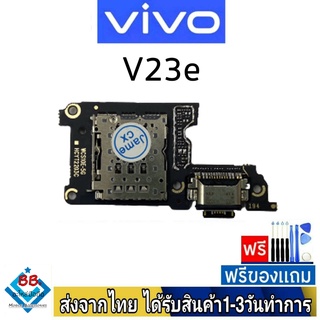 แพรตูดชาร์จ Vivo V23e แพรชุดชาร์จ แพรก้นชาร์จ อะไหล่มือถือ แพรชาร์จ ก้นชาร์จ ตูดชาร์จ