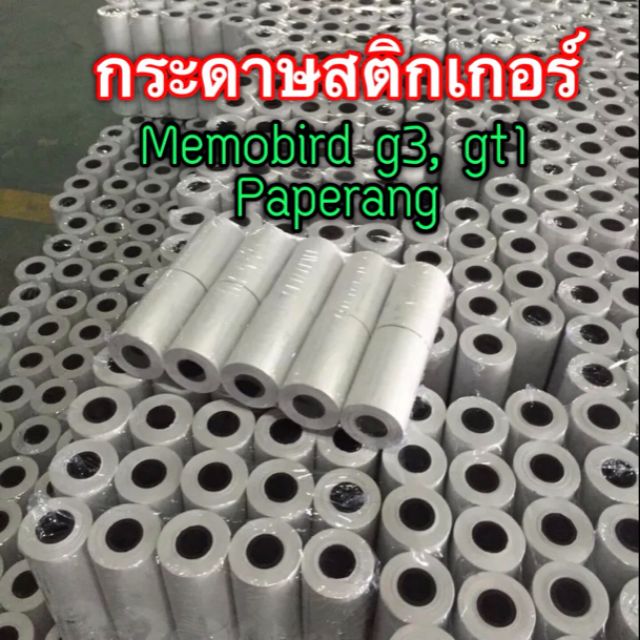 ภาพหน้าปกสินค้ากระดาษสติกเกอร์ Memobird g3, gt1, Paperang จากร้าน nurinly66 บน Shopee