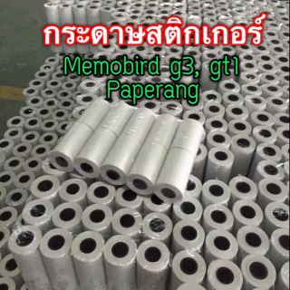 กระดาษสติกเกอร์ Memobird g3, gt1, Paperang