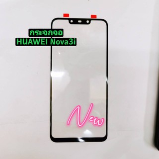 กระจกจอ [LCD-Glass] Huawei Nova 3i