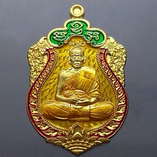เหรียญเสมาเจ้าสัว 2 (แยกชุดกรรมการ)เนื้อทองเทวฤทธิ์ลงยาพื้นเหลือง ขอบแดงซุ้มเขียว หลวงพ่อพัฒน์ วัดห้วยด้วน โคท 173