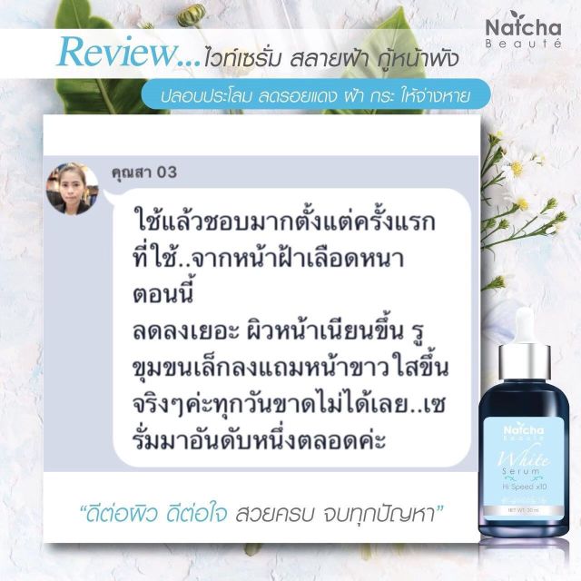 ของแท้100-natcha-white-serum-ณัชชา-ไวท์-เซรั่ม-สูตรใหม่ล่าสุดเข้มข้นกว่าเดิม-20เท่า-เพื่อผิวขาวกระจ่างใส