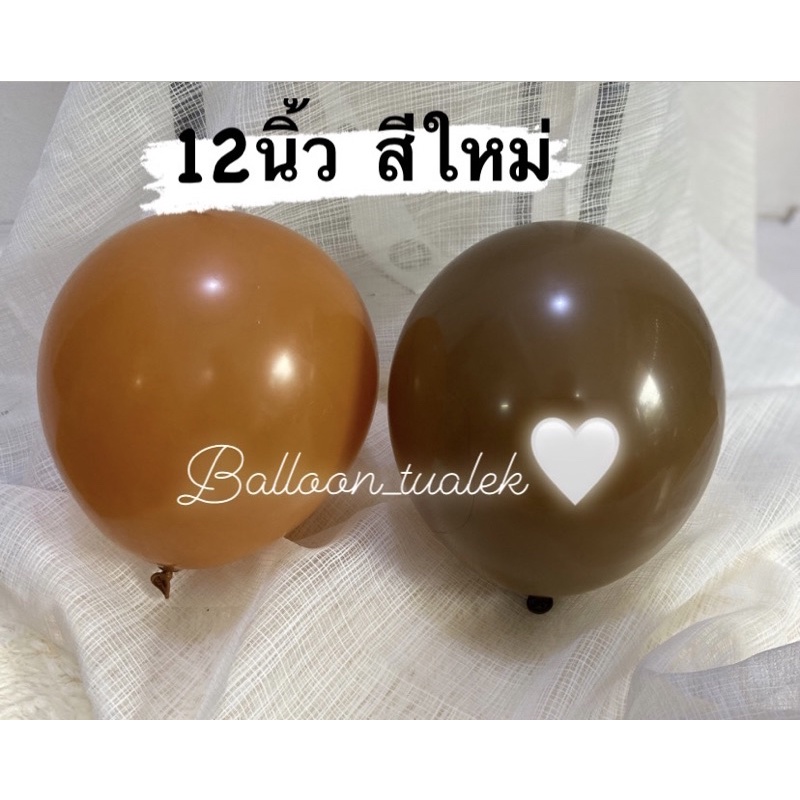 ลูกโป่ง-12นิ้ว-สีใหม่-แบ่งขาย-50ใบพร้อมส่งในกรุงเทพ