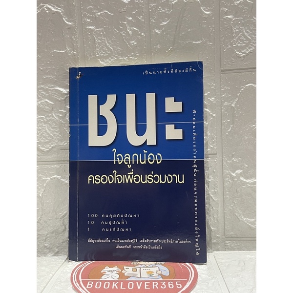 ชนะใจเจ้านาย-ได้ใจลูกน้อง-ครองใจเพื่อนร่วมงาน