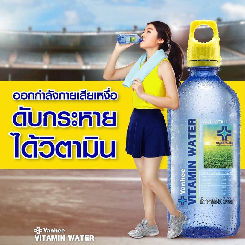 yanhee-vittamin-water-น้ำดื่มยันฮีวิตตามินซี-น้ำดื่มเพื่อสุขภาพ-ช่วยสุขภาพและผิวพรรณสวยแพ็คละ-12-ขวด-ราคา-140-บาท