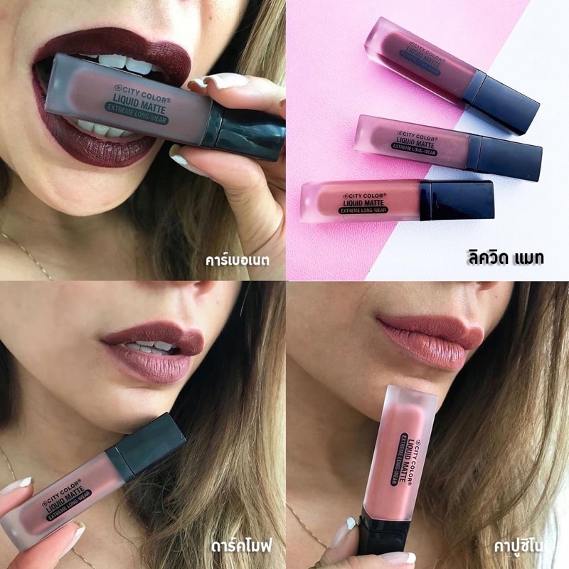 ลิปแมท-city-color-liquid-matte-extreme-long-wear-lipstick