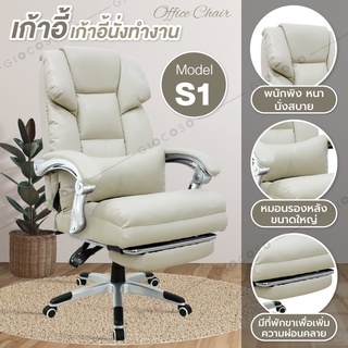 รูปภาพขนาดย่อของเก้าอี้ผู้บริหาร Office Chair เก้าอี้นั่งทำงาน เก้าอี้ออฟฟิศ เก้าอี้สำนักงาน รุ่น S1ลองเช็คราคา