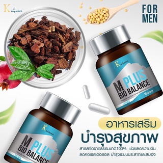 MPLUS Bio balance สุดยอดอาหารเสริม