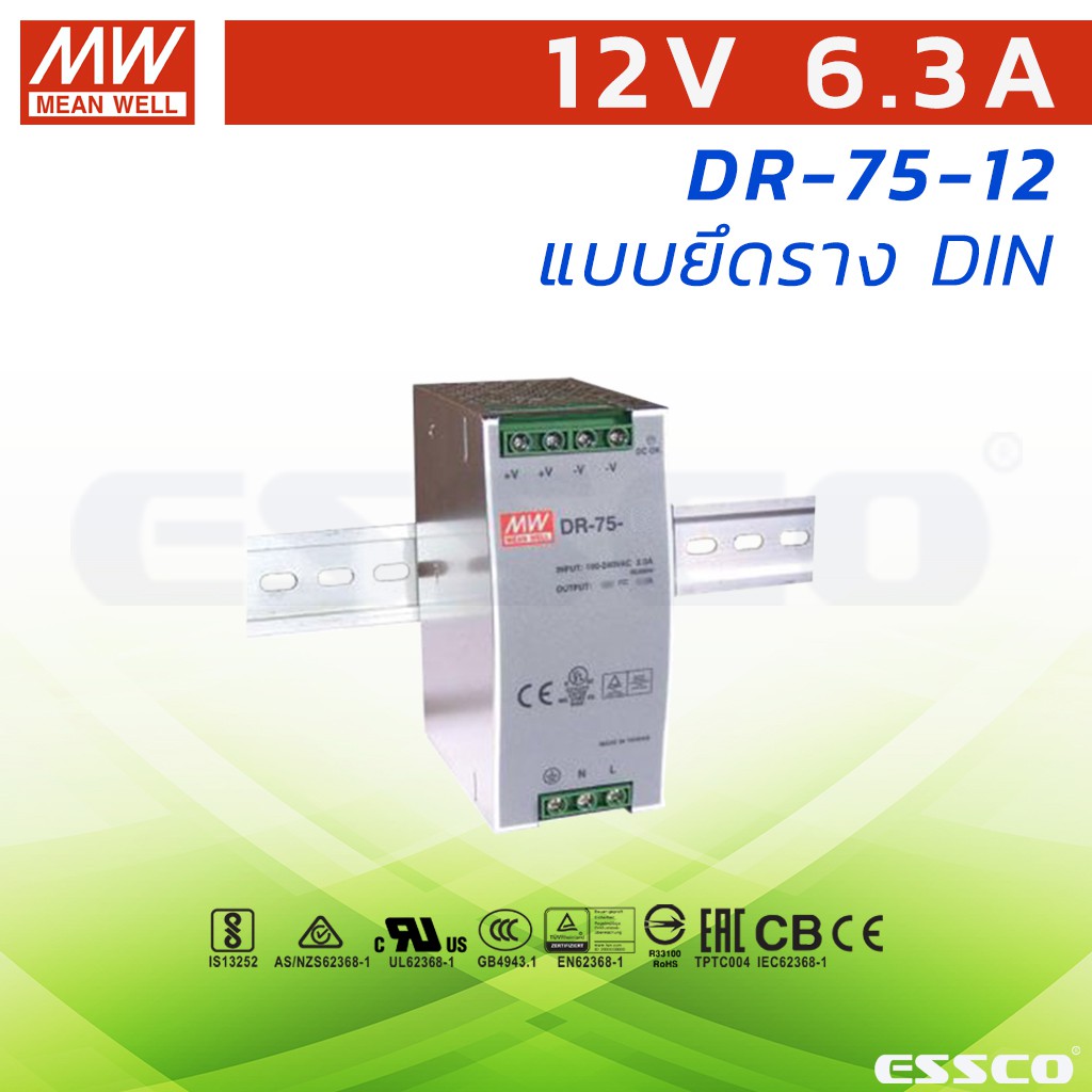 MEAN WELL DR-75-12 DIN Rail Switching Power Supply | Shopee Thailand