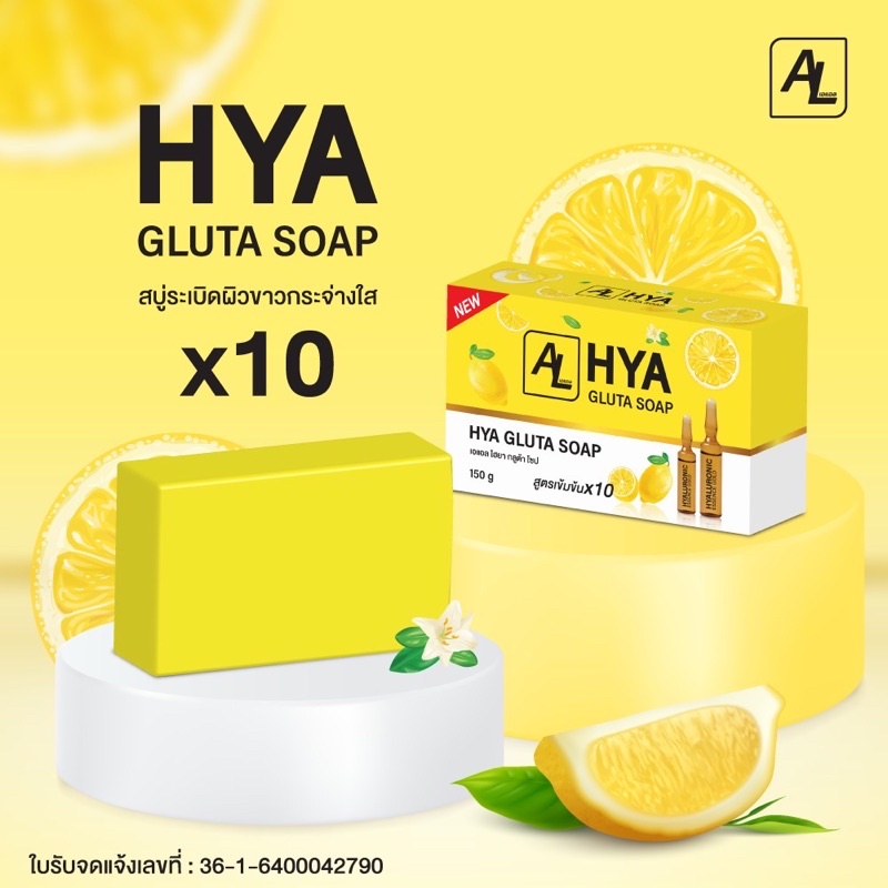 สบู่ระเบิดผิวขาว-hya-gluta-soap-150g