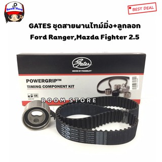 Gates (TCK410741/TCK-741N) ชุดสายพานราวลิ้น+ลูกลอก สำหรับรถยนต์ FORD RANGER R11/R55,MAZDA B2500,Fighter 2.5